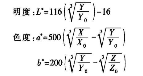 L、a、b与X、Y、Z空间的转换关系式